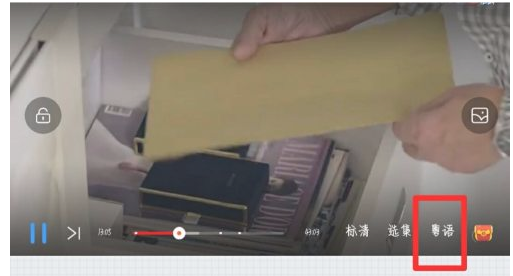 优酷视频如何选择语言  优酷视频选择语言方法