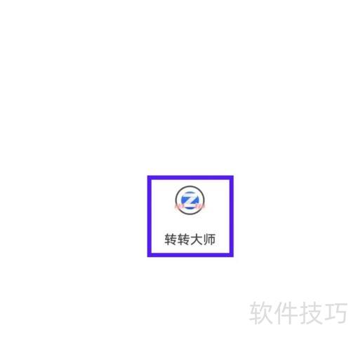 转转大师如何检查更新方法