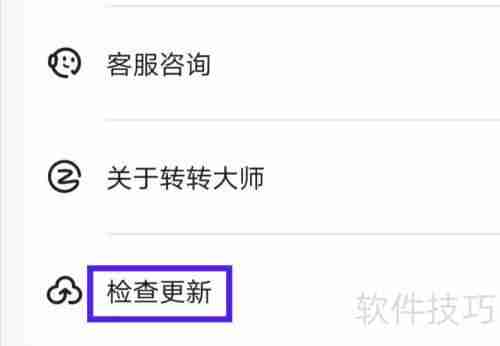 转转大师检查更新方法
