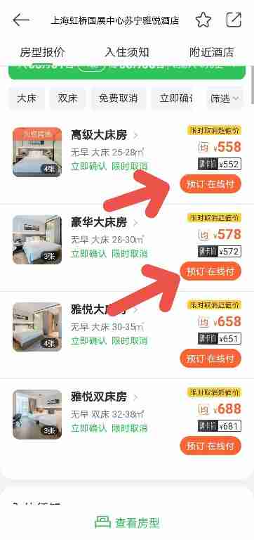 途牛旅游如何预定高考时的酒店房间