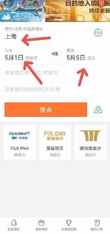 途牛旅游如何预定高考时的酒店房间