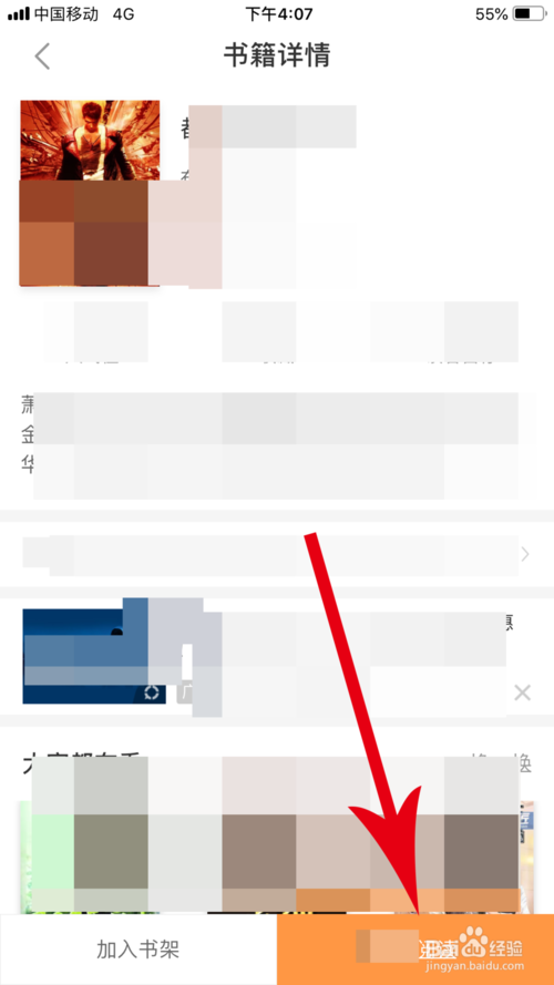 七猫小说如何查看章节 七猫小说怎么看目录