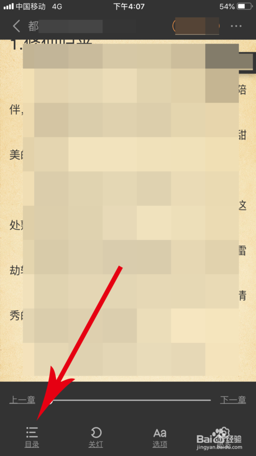 七猫小说如何查看章节 七猫小说怎么看目录