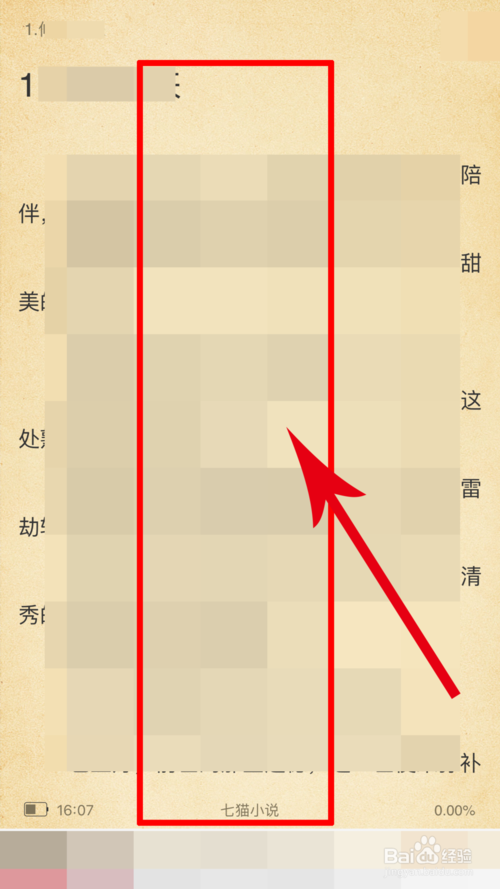七猫小说如何查看章节 七猫小说怎么看目录