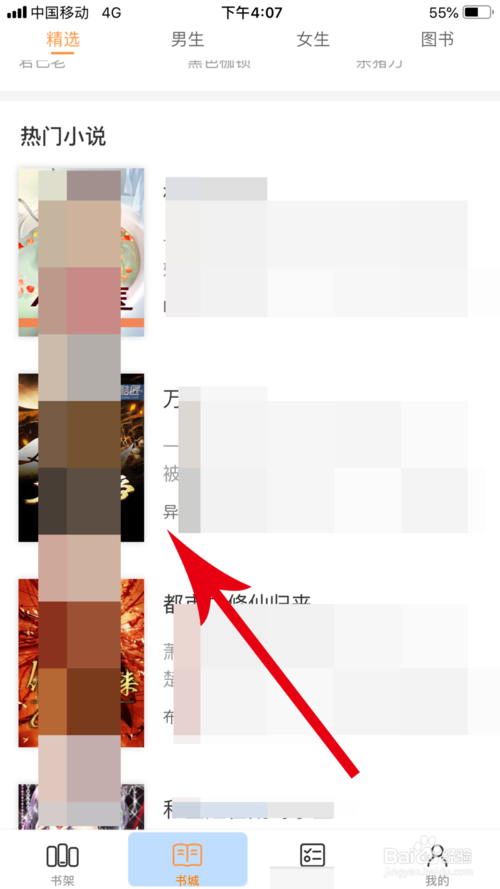 七猫小说如何查看章节 七猫小说怎么看目录