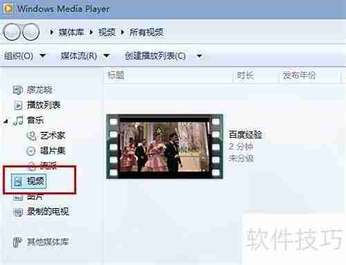 Win10用WMP播放视频教程