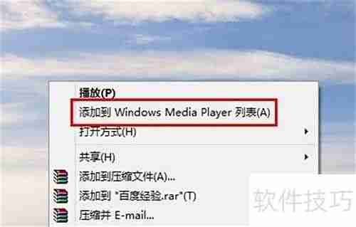 Win10用WMP播放视频教程