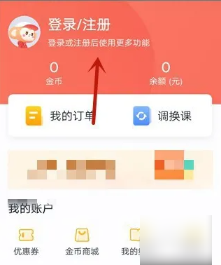 学而思app如何在2个账号间切换 具体操作方法介绍