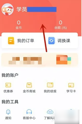 学而思app如何在2个账号间切换 具体操作方法介绍