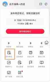 小红书如何上架商品