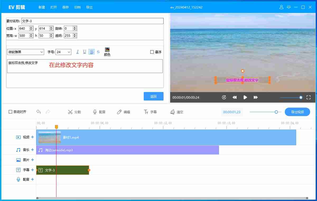 EV剪辑怎么样加字幕?EV剪辑加字幕的方法