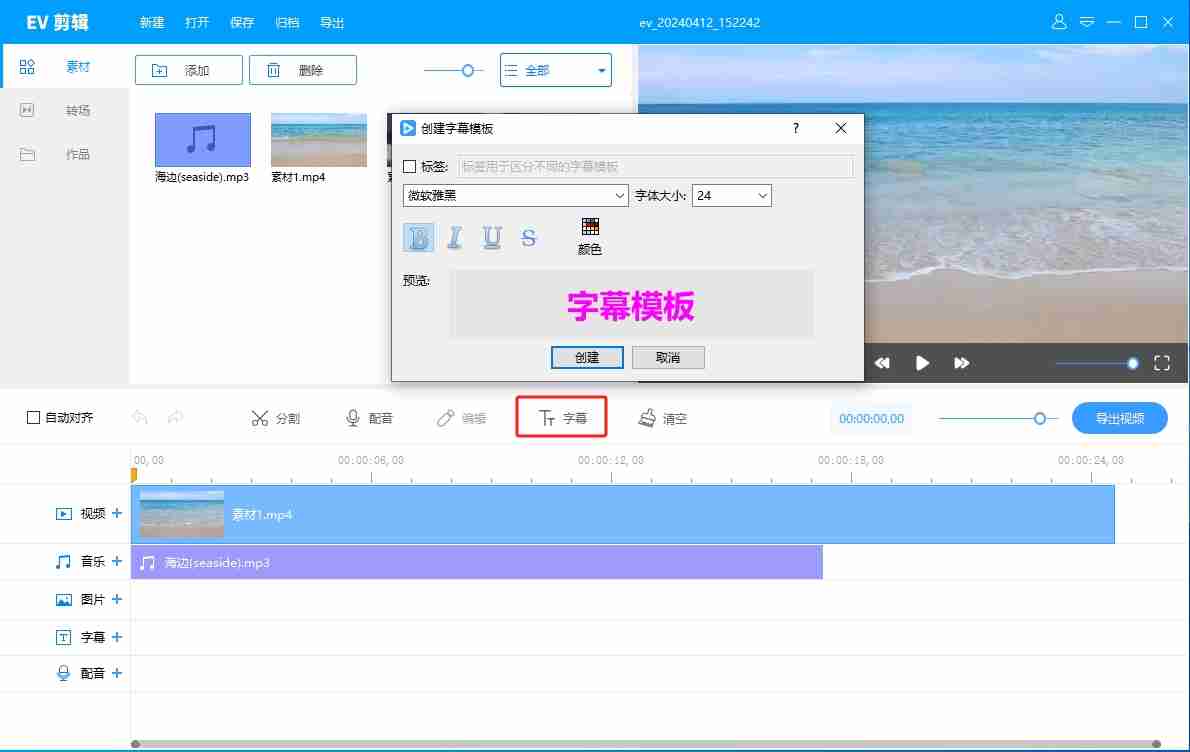 EV剪辑怎么样加字幕?EV剪辑加字幕的方法