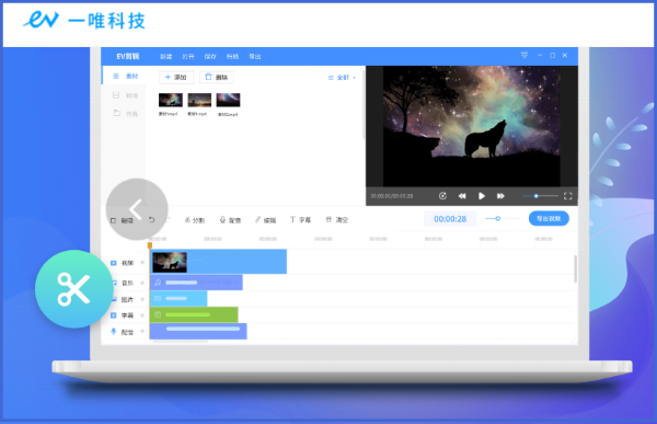 EV剪辑怎么样加字幕?EV剪辑加字幕的方法