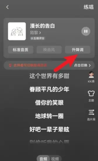 全民k歌怎么设置音效好听 具体操作方法介绍