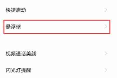 iQOO8悬浮球怎么打开