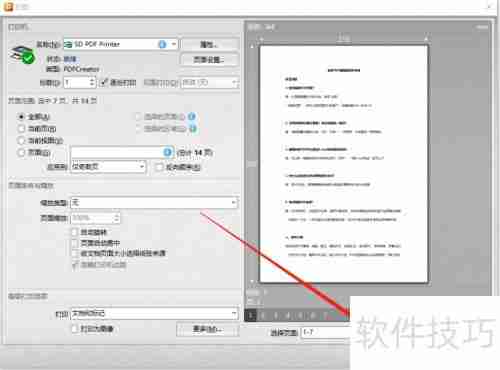 金舟PDF编辑器打印奇数或偶数页的方法
