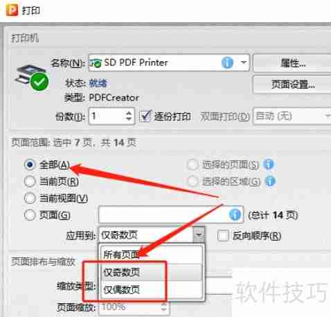 金舟PDF编辑器打印奇数或偶数页的方法