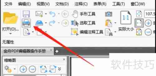 金舟PDF编辑器打印奇数或偶数页的方法
