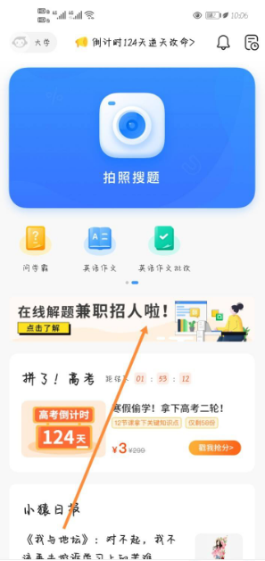 小猿搜题如何成为答主 小猿搜题成为答主方法介绍