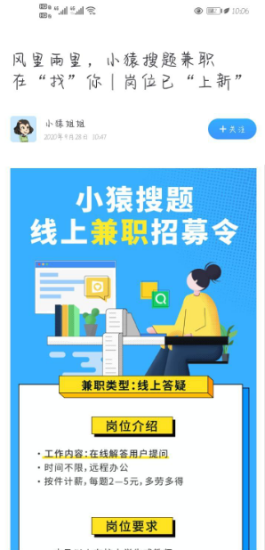 小猿搜题如何成为答主 小猿搜题成为答主方法介绍