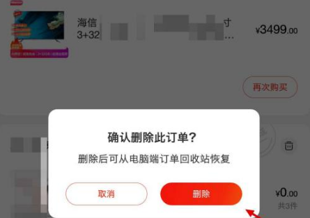 京东商城怎么删除购买记录 京东商城删除购买记录教程