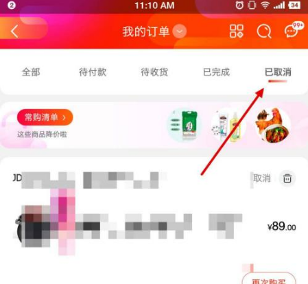 京东商城怎么删除购买记录 京东商城删除购买记录教程