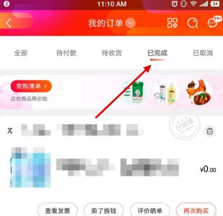 京东商城怎么删除购买记录 京东商城删除购买记录教程