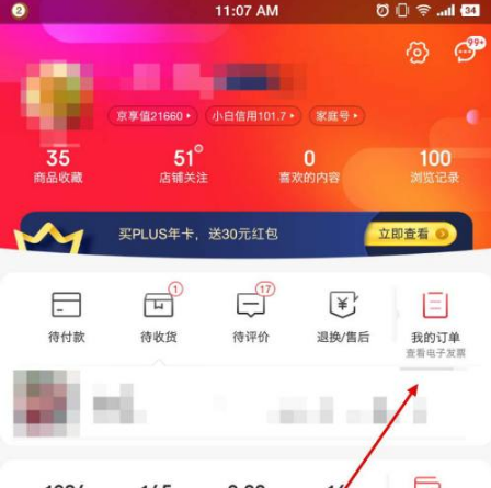京东商城怎么删除购买记录 京东商城删除购买记录教程