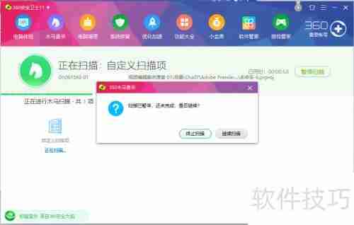 360木马查杀过程说明：保障电脑安全的详细步骤