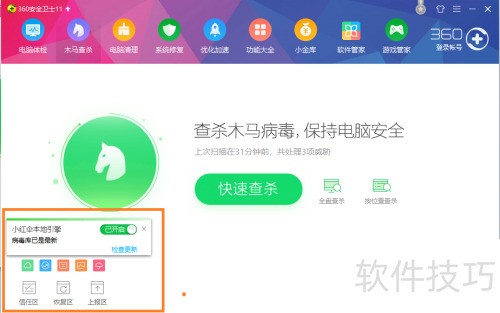 360木马查杀步骤详解：保障电脑安全全攻略