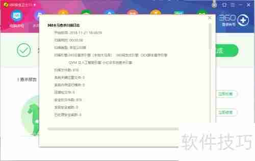 360木马查杀过程说明：保障电脑安全的详细步骤