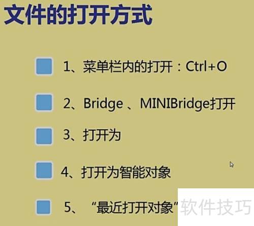 Photoshop CS5 文件打开教程