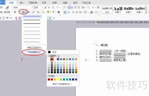 如何用Word快速制作试卷填空题