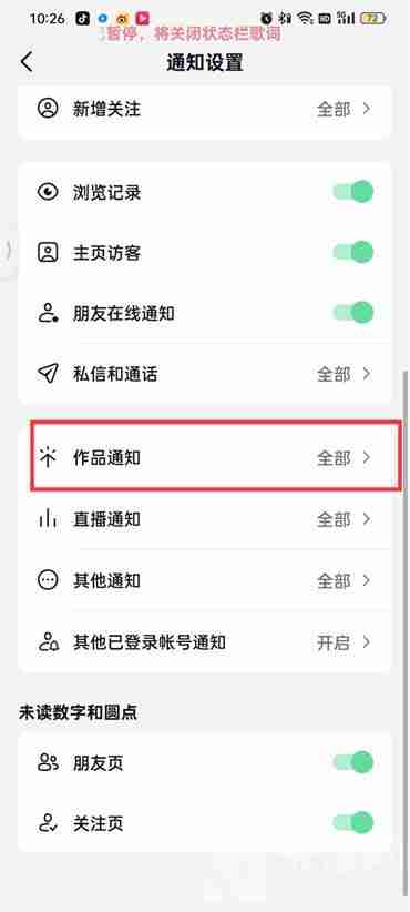 抖音火山版关注新发作品通知怎么设置