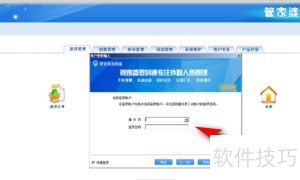 管家婆库存录入操作教程