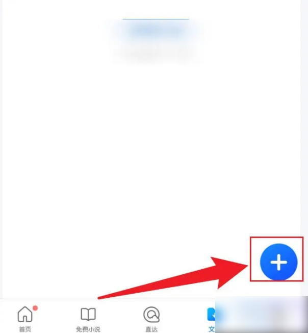 qq浏览器怎么制作表格 手机QQ浏览器新建表格