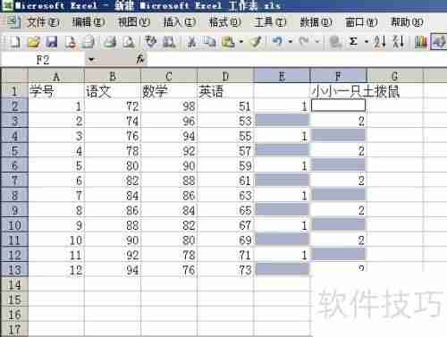 EXCEL2003制作学生成绩条技巧分享