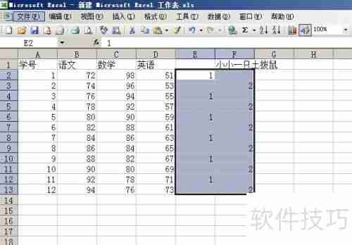 EXCEL2003制作学生成绩条技巧分享