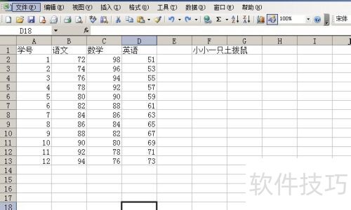 Excel2003制作成绩条技巧详解
