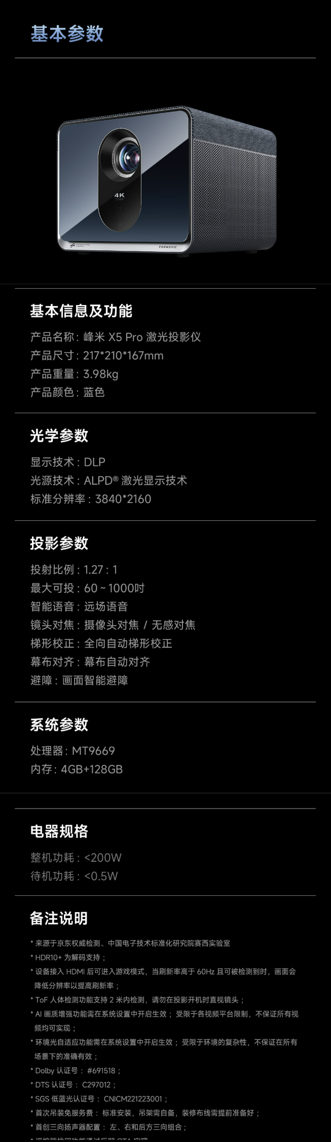 峰米X5 Pro 4K投影仪发布：2500CVIA流明亮度，售价7999元