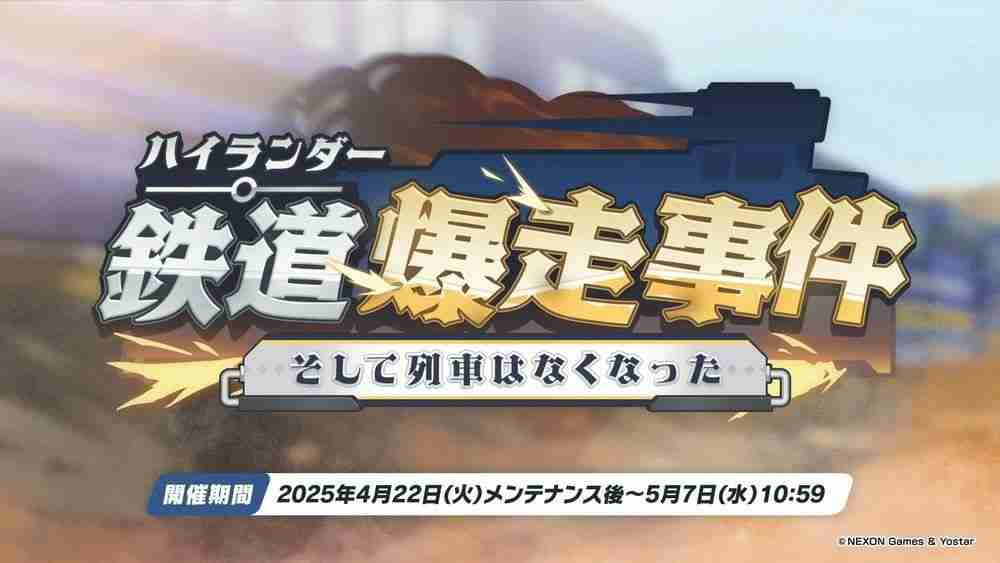 《蔚蓝档案》日服公布新活动「高地人铁道失控事件」 铁道双子「光」「希望」正式实装