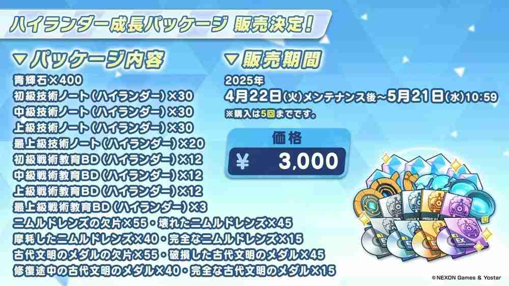 《蔚蓝档案》日服公布新活动「高地人铁道失控事件」 铁道双子「光」「希望」正式实装