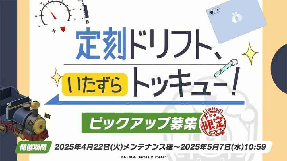 《蔚蓝档案》日服公布新活动「高地人铁道失控事件」 铁道双子「光」「希望」正式实装
