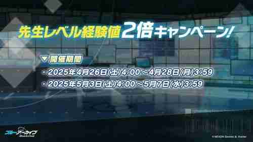 《蔚蓝档案》日服公布新活动「高地人铁道失控事件」 铁道双子「光」「希望」正式实装