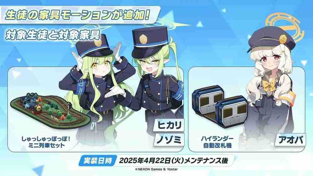 《蔚蓝档案》日服公布新活动「高地人铁道失控事件」 铁道双子「光」「希望」正式实装