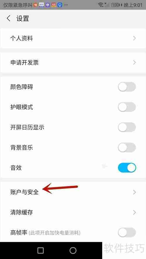 酷鱼微信绑定教程