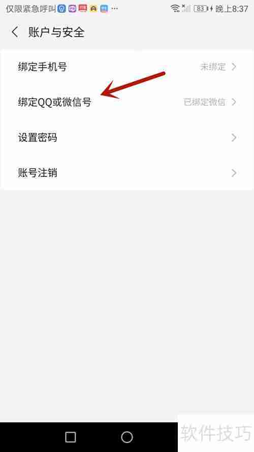 酷鱼微信绑定教程