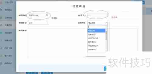 云境OA使用教程：图解步骤指南