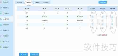 云境OA使用教程：图解步骤指南