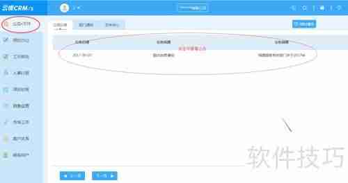 云境OA使用教程：图解步骤指南
